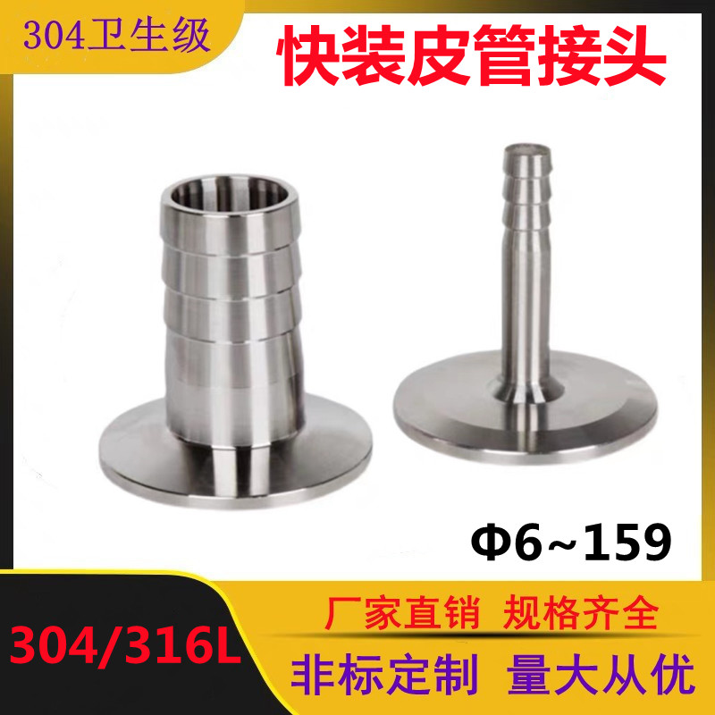 304/316不锈钢快装宝塔接头卫生级快速卡盘端头皮管软管接头