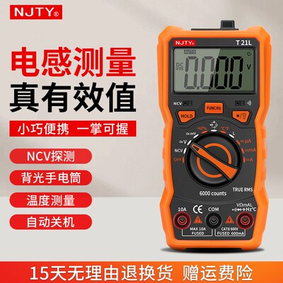 天宇迷你万用表数字高精度全智能防烧家用电感万能表电工专用T21L