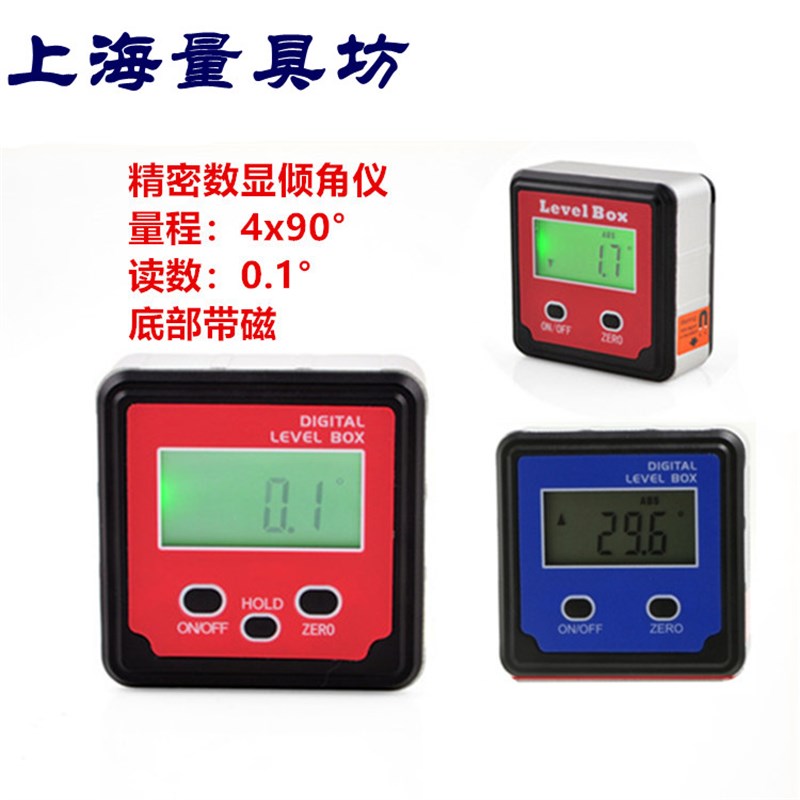 上海量具坊 迷你数显角度尺 倾角仪 水平尺 量角器水平仪带磁背光