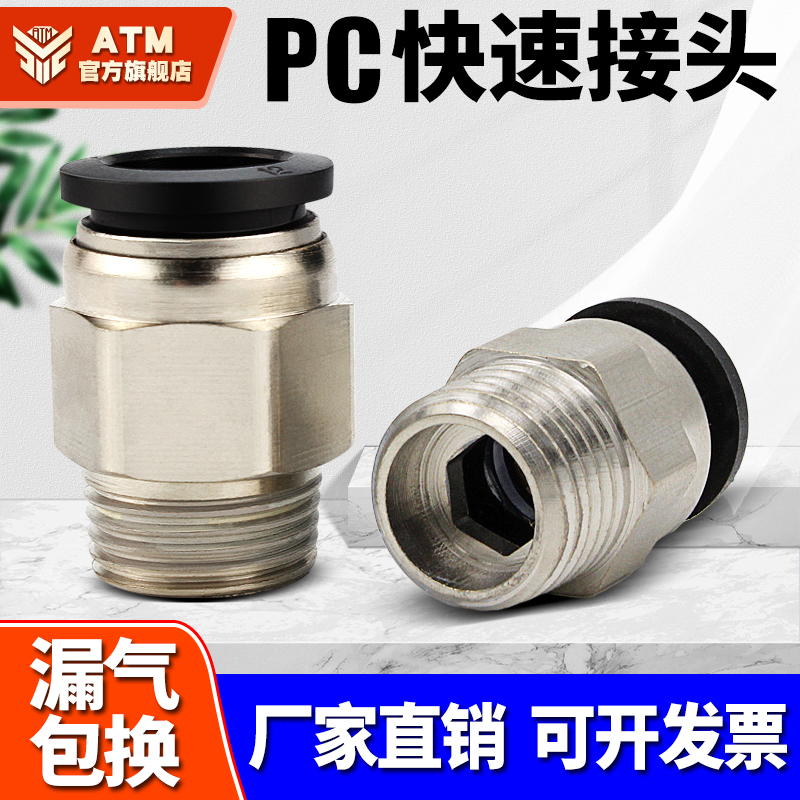 气管螺纹直通接头PC8-01黑色快插接头PC6/8/10/12-M5-04气动元件