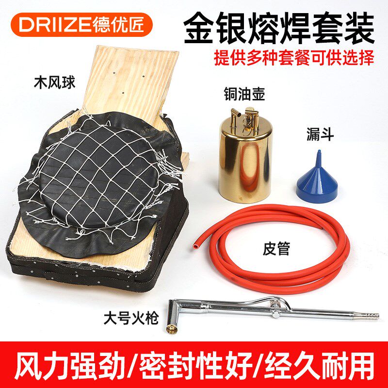 全套皮老虎打金工具焊枪皮油管铜油壶金银融化焊接一整套首饰器材