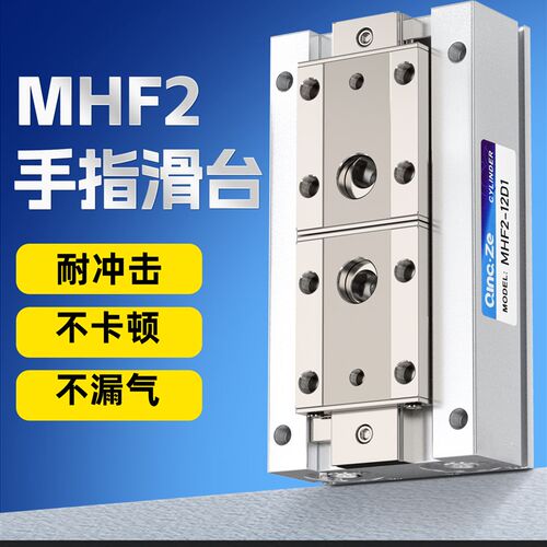薄型气爪导轨夹具滑台平行移手指气缸MHF2 8D 12D 16D 20D D1 D2R