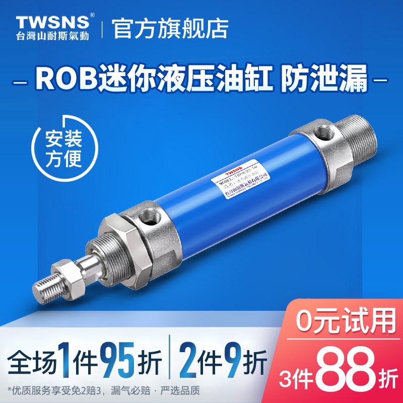 TWSNS台氣山耐斯液压油缸小型ROB20微型小型圆形迷你液压油缸缸径