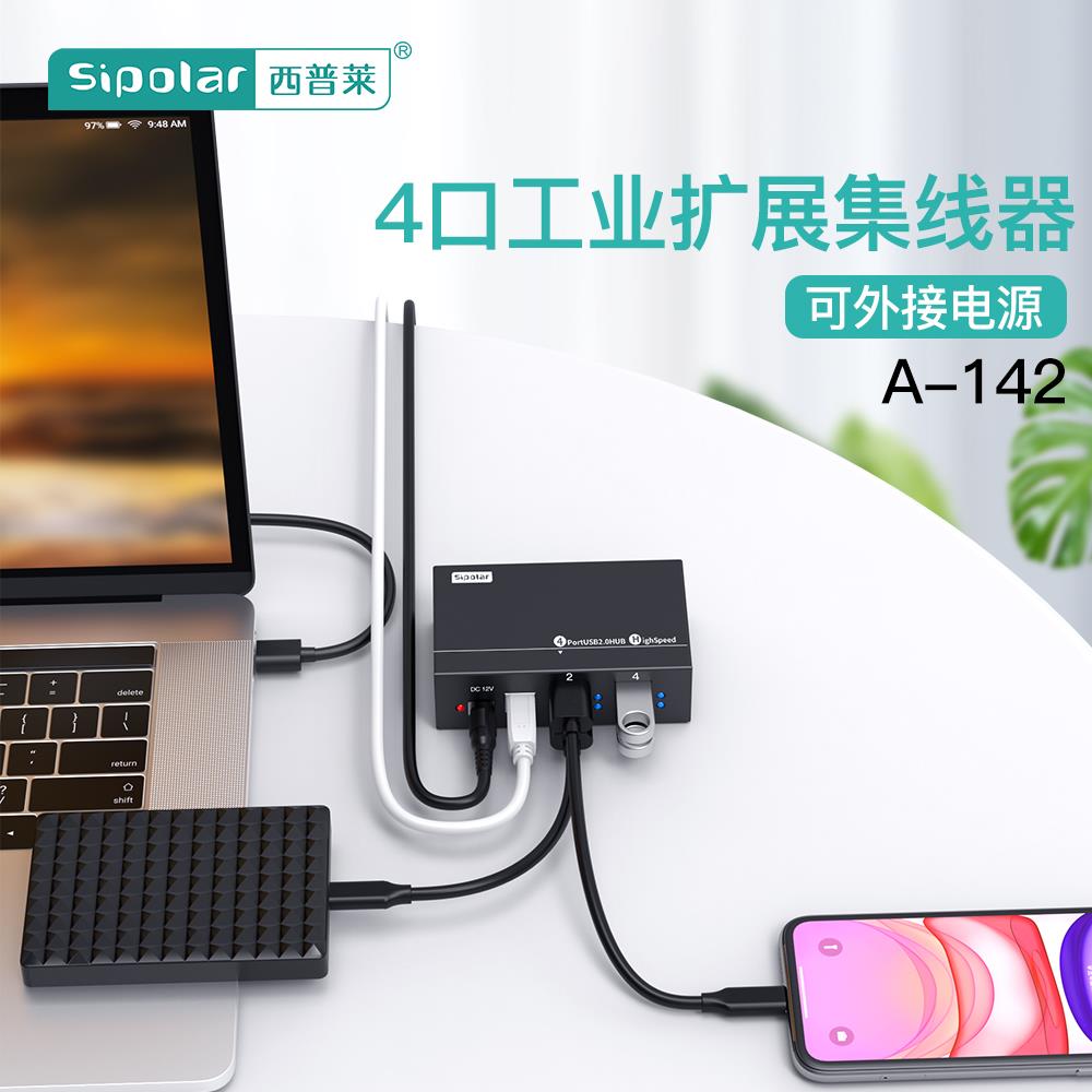 西普莱A-142工业级4口USB2.0/3.0电脑USB扩展坞HUB分线器可接外接