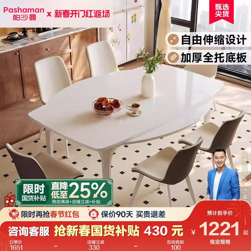 帕沙曼全托底板岩板伸缩餐桌椅法式复古家用小户型多功能可变圆桌