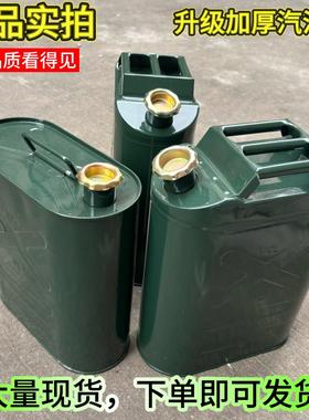 汽车汽油柴油桶汽车10升备用军绿色铁皮轿车10L20L油箱油桶30升