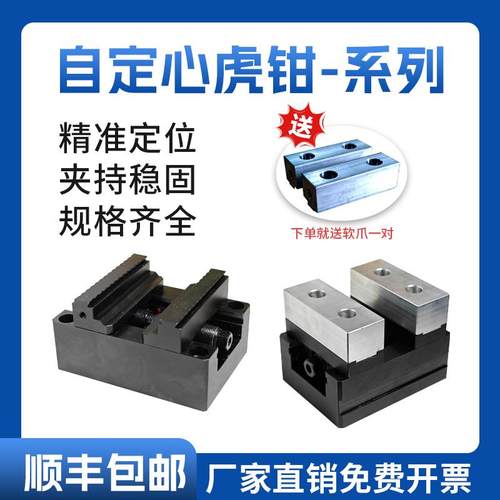 五轴自定心虎钳加工中心虎钳中心同心平口钳精密虎钳夹具可换软爪