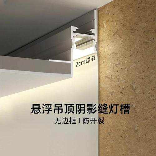 新款极窄悬浮吊顶铝合金灯槽阴影缝发光灯带客厅洗墙回光灯线型灯