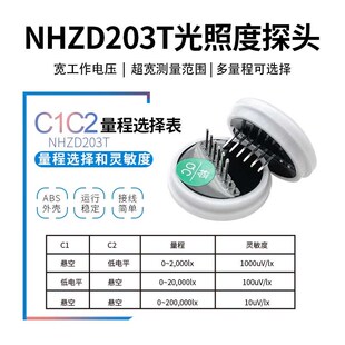 光照度传感器变送器探头光线强度测量可定 制NH203T