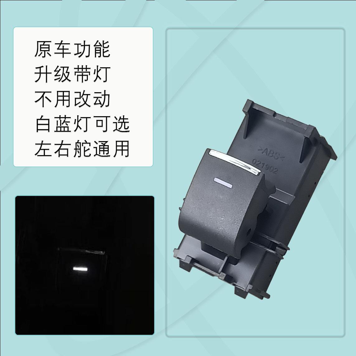 适配威兰达玻璃升降器开关锐荣放奕泽亚洲狮卡罗拉雷凌尚RAV4改灯