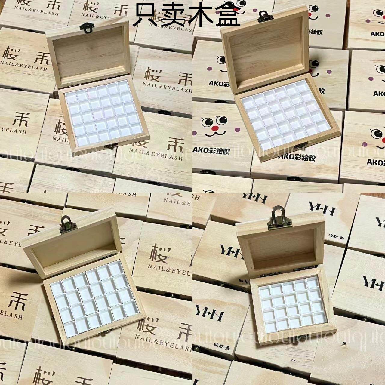 YHH樱禾拍拍胶分装木制包装盒美甲包装木盒子水彩颜料调色木质盒