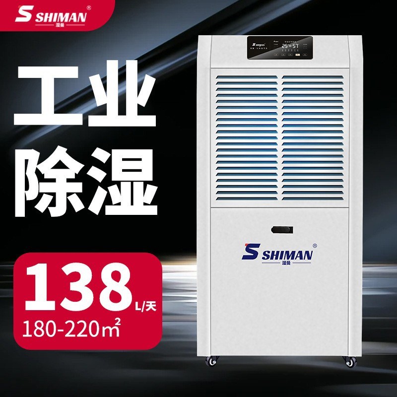 湿曼SHIMAN 工业除湿机 工厂车间仓库地下室车库抽湿器