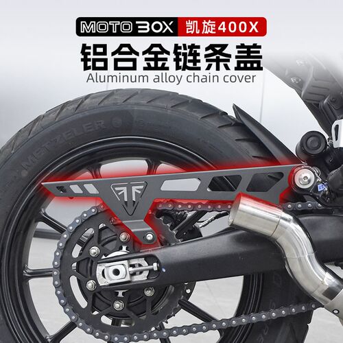 凯旋Scrambler400X改装铝合金链条盖复古牙盘盒防护罩保护盖配件