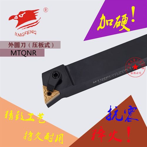数控刀杆外圆刀杆MTQNR/L2020K16 MTQNR/L2525M16 MTQNR/L3232P16