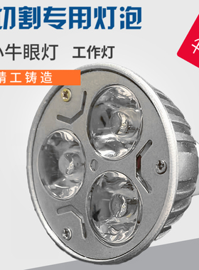 线切割配件工作灯led3W小牛眼灯ACDC2436VMR16插脚压铸灯暖白光
