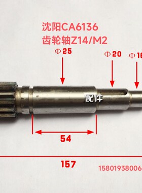 沈阳机床CA6136 SK360车床配件齿轮轴Z14齿L157长