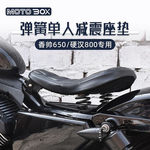 香帅XS650硬汉800改装弹簧单人坐垫bobber复古坐垫总成带专用配件