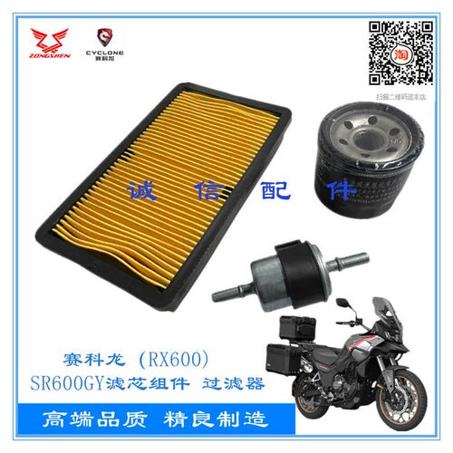 宗申赛科龙(RX600) SR600GY 空滤芯 空气滤清 机油精滤器 过滤器