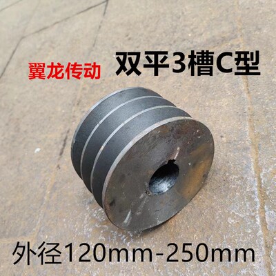 3C皮带轮铸铁三角带轮3槽C型皮带盘外径120400毫米