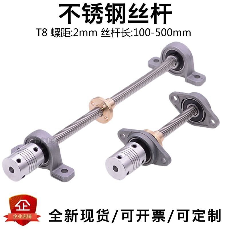 3D打印机配件 T8型丝杆 DIY直线丝杠导轨滑台模组电机马达配件