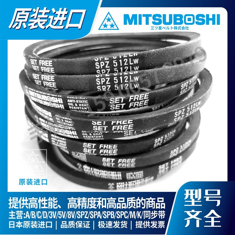 日本三之星MITSUBOSHI窄V带 SPZ772 SPZ787 SPZ800 SPZ812 SPZ825