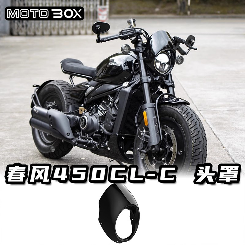 春风450CLC改装原车大灯猪头罩复古前挡风大灯罩装饰导流罩配件