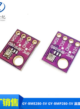 GYBME2805V GYBMP2805V 温湿度传感器 大气压强传感器 模块