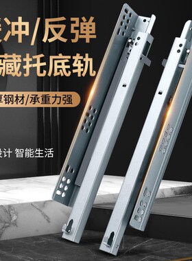 托底隐形导轨橱柜抽屉底部滑道隐藏缓冲滑轨底装阻尼抽屉反弹轨道