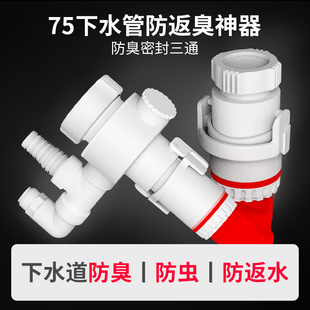 75转50防臭下水管三头通防返臭神器厨房三通密封圈下水道排水管70