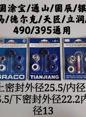德卡士固涂宝涵轩立润喷涂机390395490495密封圈 维修包