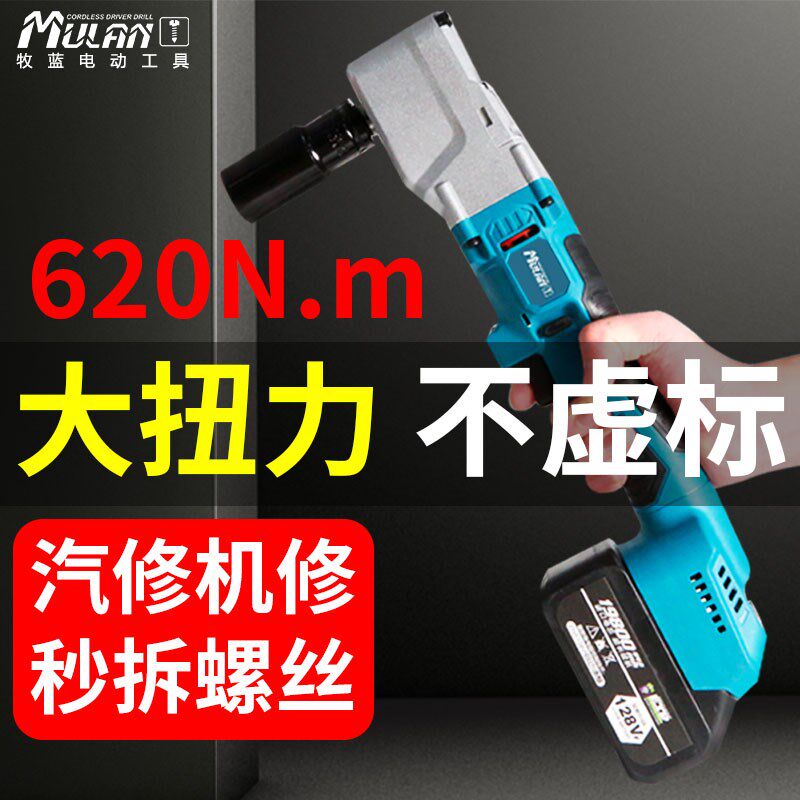 牧蓝大扭力拆旋耕机专用电动扳手锂电直角拆卸灭茬机刀片汽修风炮