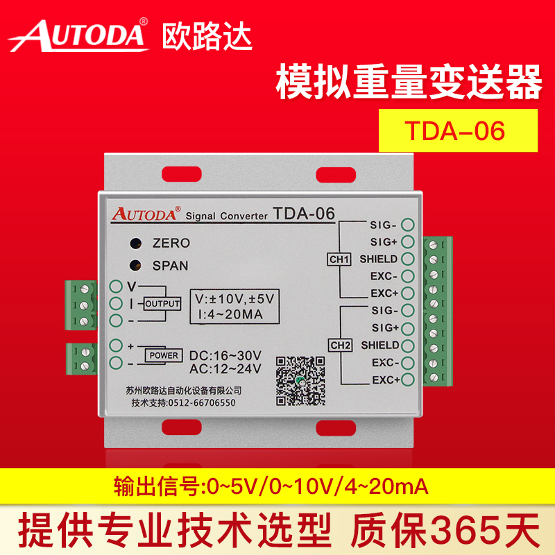 欧路达TDA-06两进一出重量变送器接传感器放大信号0-10V/4-20mA