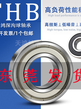 东莞市天鸿轴承6807 6808 6809 6810 6811 6812 6813ZZ RS RZ滚珠