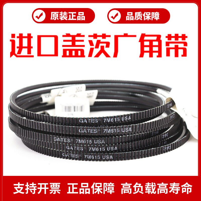 进口盖茨广角带7M1900 7M1950 7M2000 7M2060 GATES Polyflex皮带