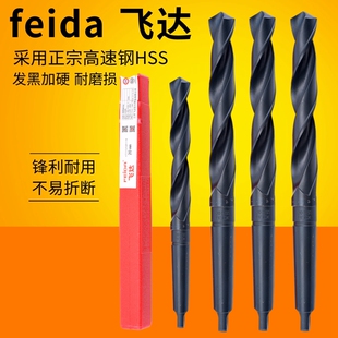 江苏飞达 锥钻/锥柄钻头/锥柄麻花钻头13-65mm 发黑加硬高速钢