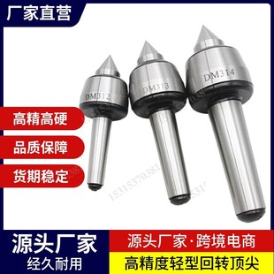 315莫氏234数控车床尾座活络顶针 314 精密轻型回转顶尖DM312 313