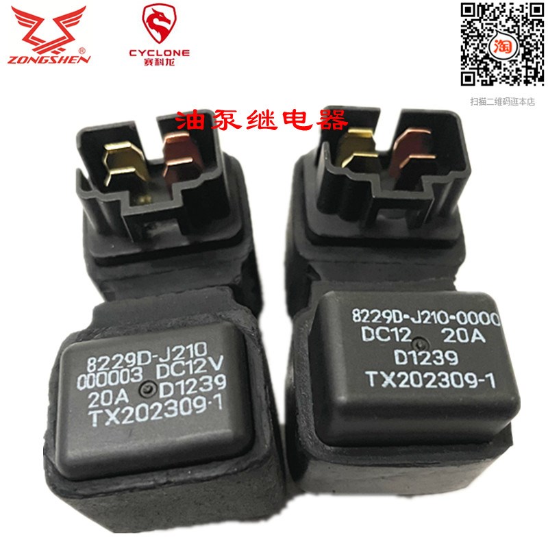 诚信配件 宗申赛科龙(RE3) ZS400/SR400/SR400-A油泵继电器