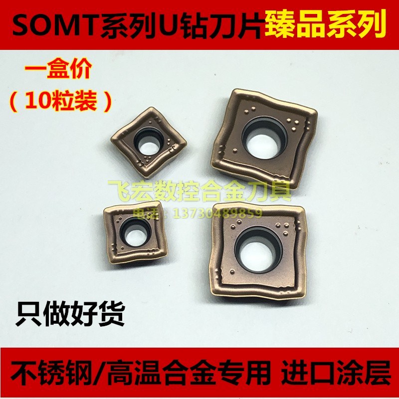 特固克U钻刀片SOMT050204 060204 070306 08T306 11T308 130408