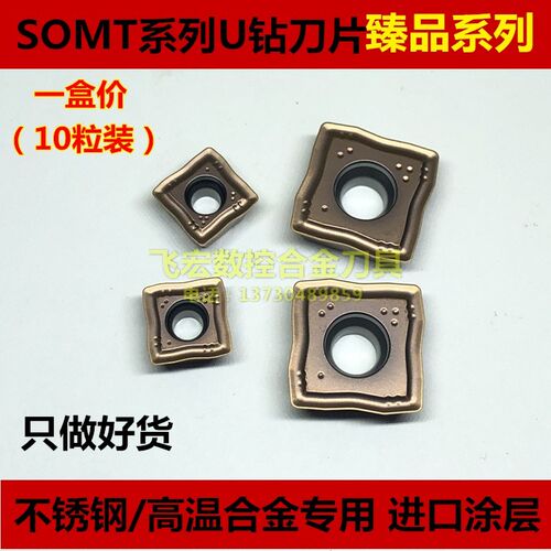 特固克U钻刀片SOMT050204 060204 070306 08T306 11T308 130408