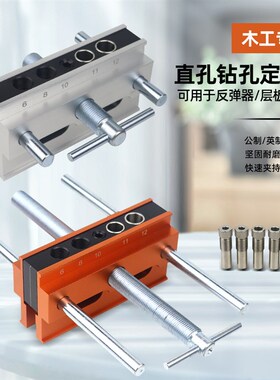 木工直孔开孔器公英制垂直打孔定位器层板托反弹器木榫打孔定位器