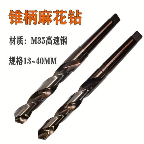 M35锥柄麻花钻不锈钢用含钴钻32.6 33 34 35 36 38 40 42-75