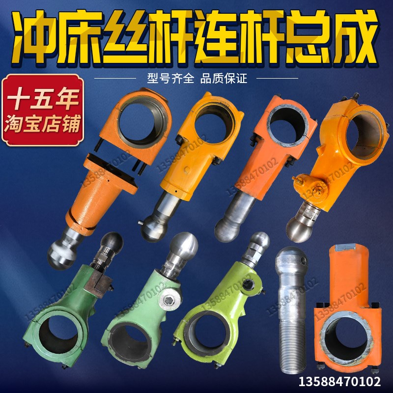 冲床配件浙锻扬力上海二锻6.3T10T16T25T63T冲床球头丝杆连杆总成