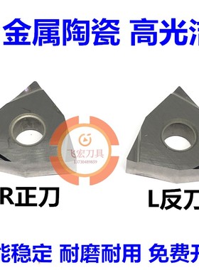 桃型数控金属陶瓷车刀片WNGG080404R-C WNGG080402L-C精磨开槽