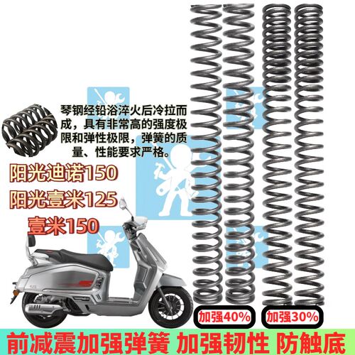 适用钱江阳光迪诺150 阳光壹米125 150前减震弹簧 避震器改装配件