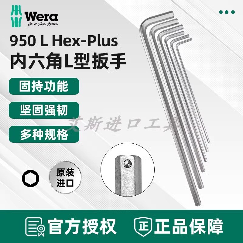 德国WERA维拉950 L HF单只加长平头内六角扳手带固持镀铬公制L型