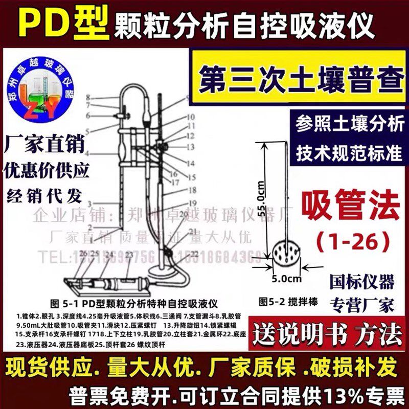 PD型颗粒分析特种自控吸液仪土壤颗粒分析自控吸液仪吸管仪普查