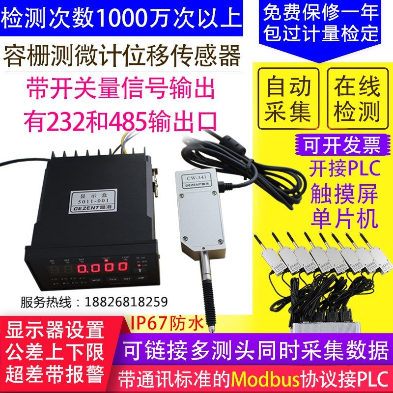 容栅位移传感器线性测微计数显百分表千分表精度0.001接单片机PLC