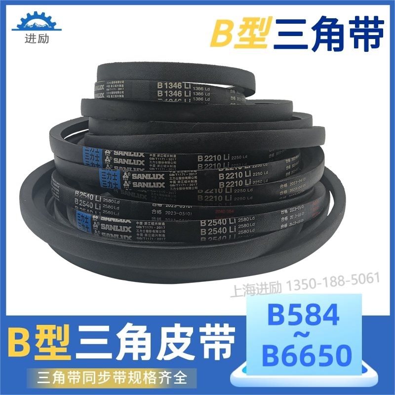 三力士三角皮带B2350 B2362 B2388 B2400 B2413 B2438Li传动皮带