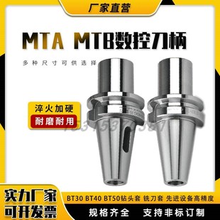 BT30 MTB1234 MTA 165加长变径套刀柄钻头铣刀柄数控刀柄 BT40