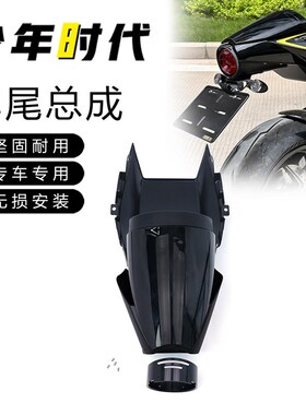 适用Super921后驼峰短尾牌架照车尾总成改装件